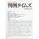 判例タイムズ 2021年 06月号 [雑誌]