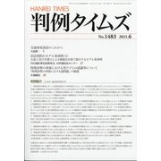判例タイムズ 2021年 06月号 [雑誌]