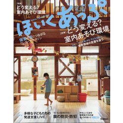 ほいくあっぷ 2021年 07月号 [雑誌]