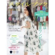 ミセスのスタイルブック 2021年 07月号 [雑誌]