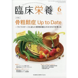 臨床栄養 2021年 06月号 [雑誌]