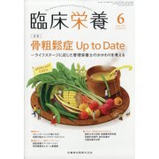 臨床栄養 2021年 06月号 [雑誌]