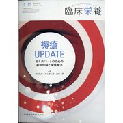 増刊臨床栄養 2021年 05月号 [雑誌]