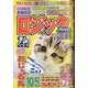 ミニロジックパラダイス 2021年 07月号 [雑誌]
