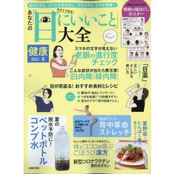 健康 2021年 07月号 [雑誌]