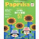 Paprika 夏号 2021年 07月号 [雑誌]