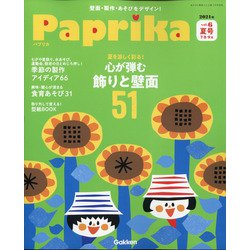 Paprika 夏号 2021年 07月号 [雑誌]