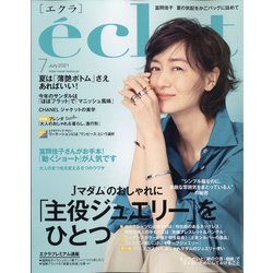 eclat (エクラ) 2021年 07月号 [雑誌]