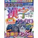 大きな字の漢字ナンクロ 2021年 07月号 [雑誌]