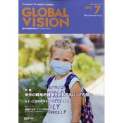 グローバルヴィジョン 2021年 07月号 [雑誌]