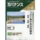 ガバナンス 2021年 06月号 [雑誌]