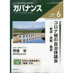 ガバナンス 2021年 06月号 [雑誌]
