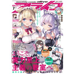 月刊 comic alive (コミックアライブ) 2021年 07月号 [雑誌]