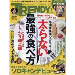 ヨドバシ.com - 日経 TRENDY (トレンディ) 2021年 07月号 [雑誌] 通販