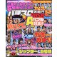 パチスロ実戦術RUSH 2021年 07月号 [雑誌]