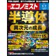 週刊 エコノミスト 2021年 6/8号 [雑誌]