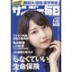 サンデー毎日 2021年 6/20号 [雑誌]