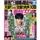 週刊女性 2021年 7/13号 [雑誌]