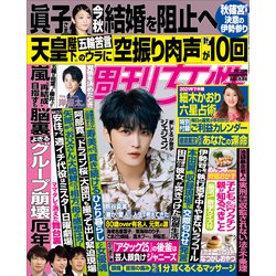週刊女性 2021年 7/13号 [雑誌]