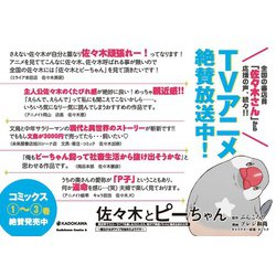 ヨドバシ.com - 佐々木とピーちゃん （1） 異世界でスロー