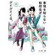事情を知らない転校生がグイグイくる。（9）(ｶﾞﾝｶﾞﾝｺﾐｯｸｽJOKER) [コミック]
