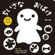 ちいさなおばけ [絵本]