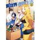 アラフォー男の異世界通販生活（4）(Gﾌｧﾝﾀｼﾞｰｺﾐｯｸｽ) [コミック]