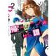 帰還した勇者の後日譚（2）(Gﾌｧﾝﾀｼﾞｰｺﾐｯｸｽ) [コミック]