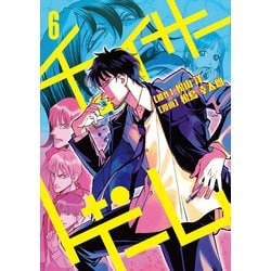チェイサーゲーム （6） [コミック]