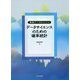 データサイエンスのための確率統計(探検データサイエンス) [全集叢書]