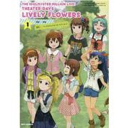 THE IDOLM@STER MILLION LIVE! THEATER DAYS LIVELY FLOWERS （1） (REXコミックス) [コミック]