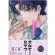 先生、我慢できません 限定版(gateauコミックス) [コミック]