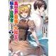 異世界最強の大魔王、転生し冒険者になる2（電撃コミックスNEXT） [コミック]