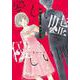 愛しい嘘　優しい闇（1）(BE　LOVE　KC) [コミック]