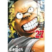 バトルスタディーズ（27）(モーニング　KC) [コミック]