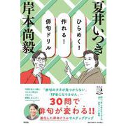 ひらめく!作れる!俳句ドリル [単行本]