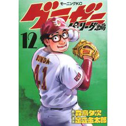 グラゼニ～パ・リーグ編～（12）(モーニング　KC) [コミック]