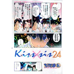 Kiss×sis（24）(KCデラックス) [コミック]