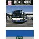 西日本JRバス・中国JRバス(BJハンドブックシリーズ) [全集叢書]