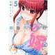 防御力ゼロの嫁 5 （IDコミックス REXコミックス） [コミック]