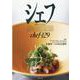 シェフ129号 [全集叢書]