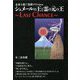 未来を紡ぐ覚醒のVision シュメールの王と霊(ひ)の元の王―LAST CHANCE [単行本]