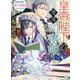 皇帝陛下の専属司書姫―攻略対象に恋人契約されています!(一迅社文庫アイリス) [文庫]
