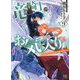 竜騎士のお気に入り〈9〉ふたりは宿命に直面中(一迅社文庫アイリス) [文庫]