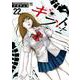 ギフト±　（２２）(ニチブンコミックス) [コミック]