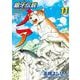 銀牙伝説ノア （１１）(ニチブンコミックス) [コミック]