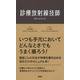 診療放射線技師ポケットブック [単行本]