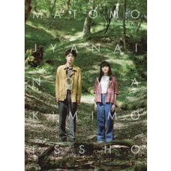 ヨドバシ.com - まともじゃないのは君も一緒 [Blu-ray Disc] 通販【全品無料配達】