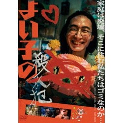 よい子の殺人犯 [DVD]