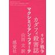 リビア戦争―カダフィ殺害誌 [単行本]